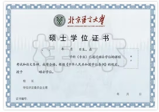 2024北京语言大学同等学力研修班持续报名中